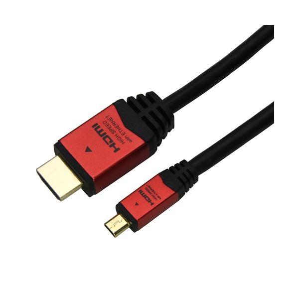 (まとめ)HORIC HDMI MICROケーブル 5m レッド HDM50-073MCR〔×2セッ...