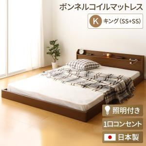 日本製 連結ベッド 照明付き フロアベッド キングサイズ（SS+SS）（ボンネルコイルマットレス付き）『Tonarine』トナリネ ブラウン 代引不可｜recommendo