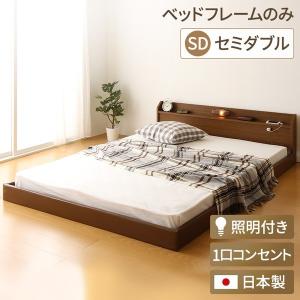日本製 フロアベッド 照明付き 連結ベッド セミダブル （ベッドフレームのみ）『Tonarine』トナリネ ブラウン 代引不可｜recommendo