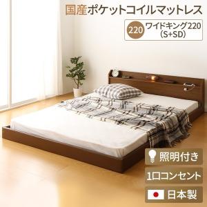 日本製 連結ベッド 照明付き フロアベッド ワイドキングサイズ220cm（S+SD） （SGマーク国産ポケットコイルマットレス付き） 『Tonarine』トナリ... 代引不可｜recommendo