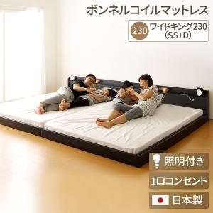 日本製 連結ベッド 照明付き フロアベッド ワイドキングサイズ230cm（SS+D）（ボンネルコイルマットレス付き）『Tonarine』トナリネ ブラック 代引不可｜recommendo