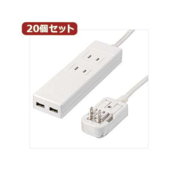 YAZAWA 20個セット 海外用マルチ変換タップ2個口USB2ポート HPM6AC2USB2WHX...