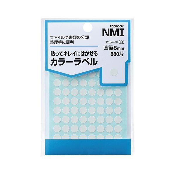 （まとめ） NMI はがせるカラー丸ラベル 8mm白 RCLW-08 1パック（880片：88片×1...