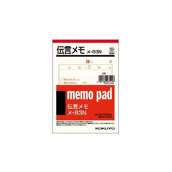 （まとめ） コクヨ メモ 150×106mm伝言メモ メ-83 1セット（20冊） 〔×3セット〕 ...