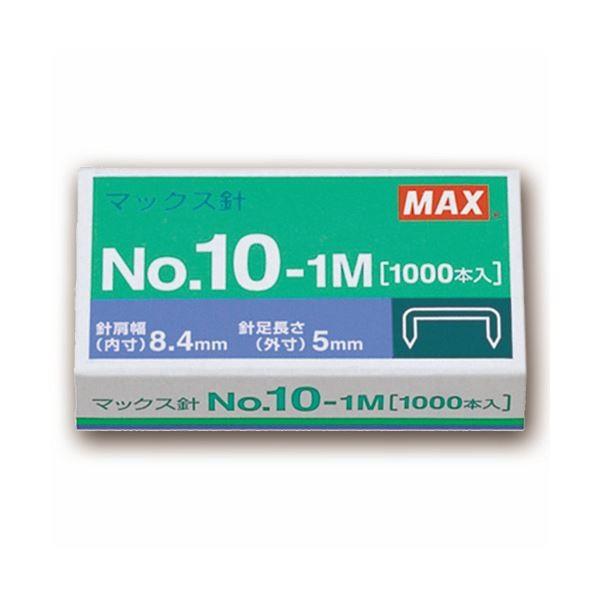 マックス ホッチキス針小型10号シリーズ 50本連結×20個入 No.10-1M 1セット（100箱...