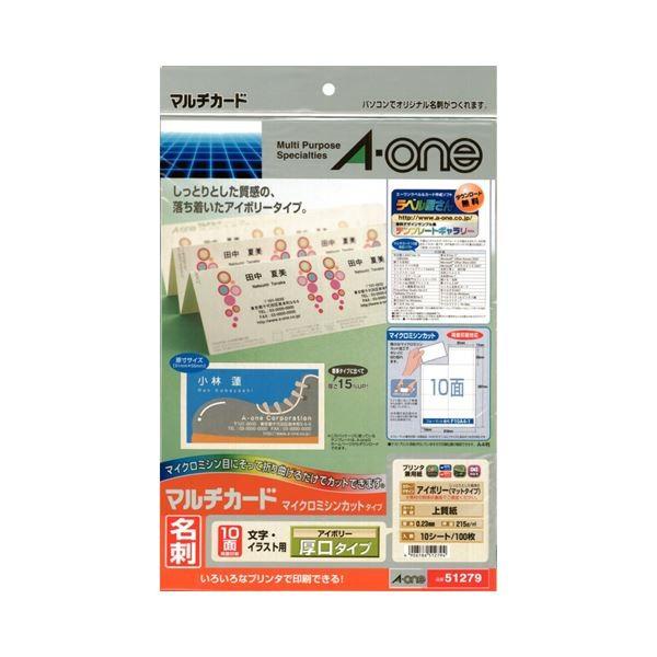 （まとめ）エーワン マルチカード各種プリンタ兼用紙 アイボリー厚口タイプ A4判 10面 名刺サイズ...
