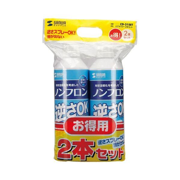 （まとめ）サンワサプライエアダスター(逆さOKエコタイプ) 350ml CD-31SET 1パック(...