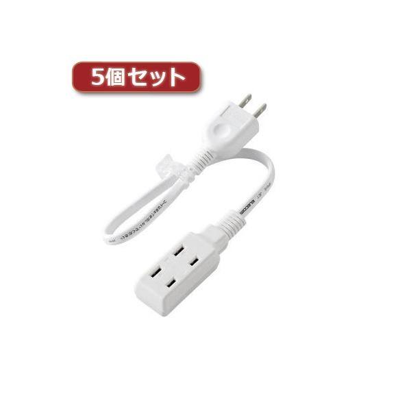 （まとめ）5個セットエレコム モバイル電源タップ T-M303WH T-M303WHX5〔×2セット...