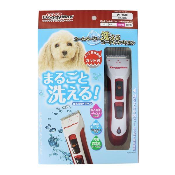 ホームバーバー 洗えるコードレスバリカン〔ペット用品・犬用〕 代引不可