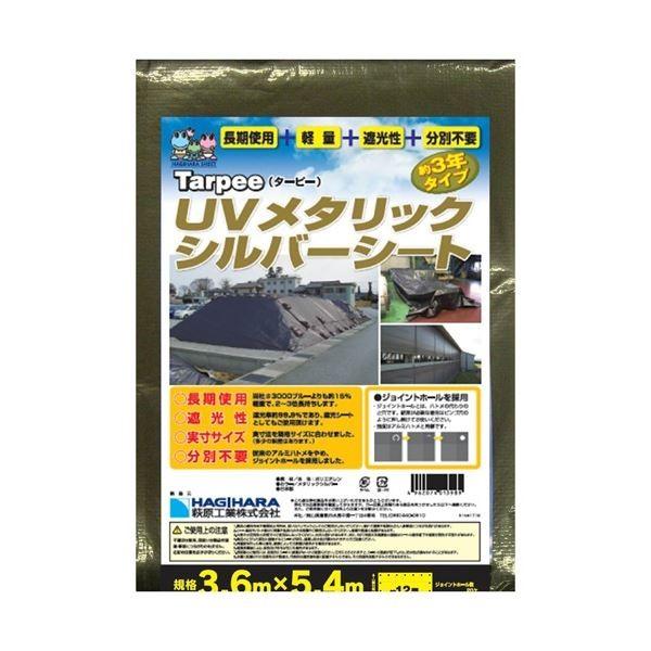 （まとめ）萩原工業 UVメタリックシルバーシート 3.6m×5.4m〔×5セット〕 代引不可