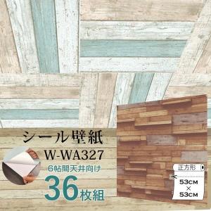 〔WAGIC〕6帖天井用＆家具や建具が新品に 壁にもカンタン壁紙シートW-WA327木目調3Dウッド（36枚組） 代引不可｜recommendo