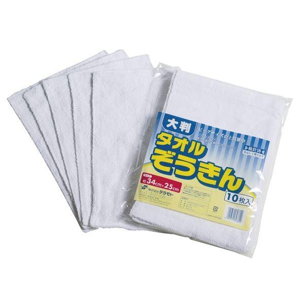 (まとめ) 大判タオルぞうきん/清掃用品 〔10枚入り〕 約250×340mm 綿 〔業務用 家庭用...