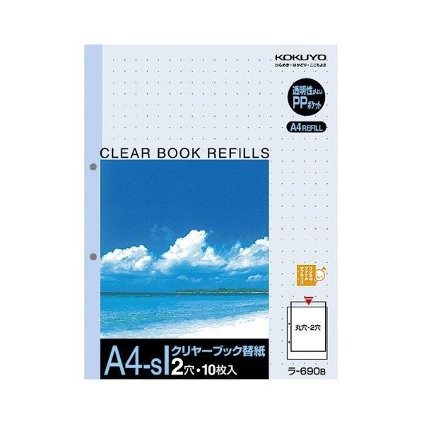 (まとめ）コクヨ クリヤーブック替紙 A4タテ2穴 青 ラ-690B 1セット(200枚:10枚×2...