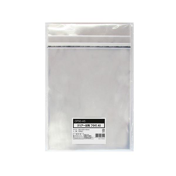 (まとめ）今村紙工 クリアー封筒 フタ・テープ付A5 160×220+40mm 0.05mm厚 OP...