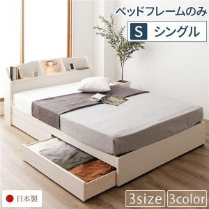 ベッド 日本製 収納付き 引き出し付き 木製 照明付き 棚付き 宮付き コンセント付き 『STELA』ステラ ホワイト シングル ベッドフレームのみ 代引不可｜recommendo