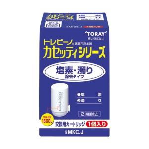 (まとめ) 東レ トレビーノ カセッティ交換用カートリッジ 塩素・濁り除去タイプ MKC.J 1個 〔×5セット〕 代引不可｜recommendo