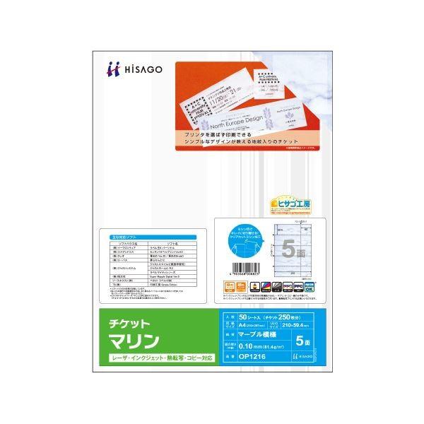 (まとめ) ヒサゴ チケット A4 5面/マリンOP1216 1冊(50シート) 〔×10セット〕 ...