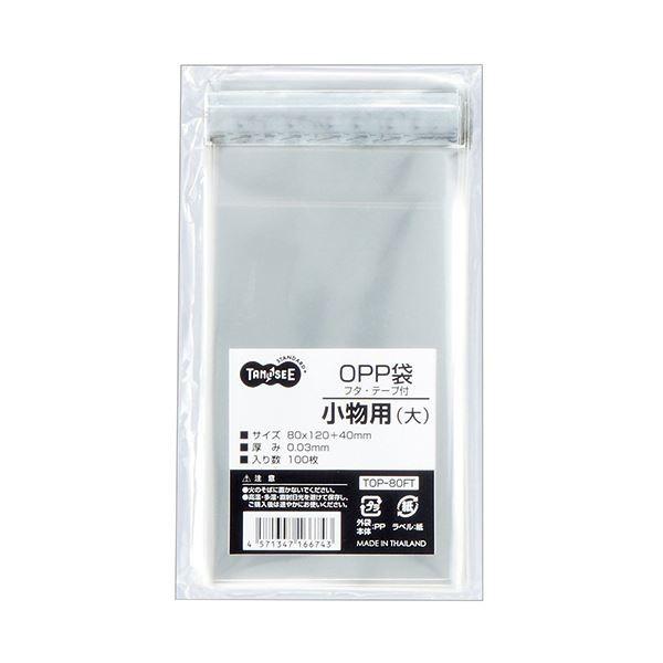 (まとめ) TANOSEE OPP袋 フタ・テープ付小物用（大） 80×120+40mm 1セット（...