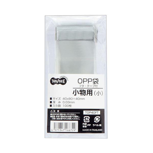 (まとめ) TANOSEE OPP袋 フタ・テープ付小物用（小） 40×80+40mm 1セット（1...