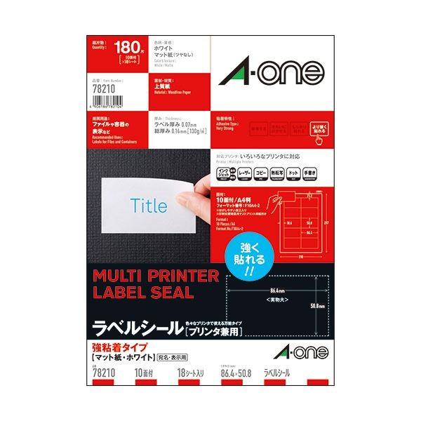 (まとめ) エーワン ラベルシール[プリンタ兼用]強粘着タイプ マット紙・ホワイト A4 10面 8...