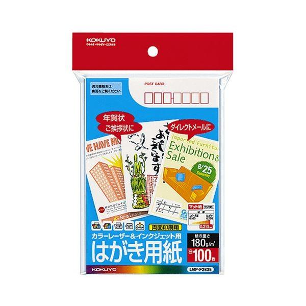 (まとめ) コクヨ カラーレーザー＆インクジェット用はがき用紙 （マット紙） 両面印刷用 郵便番号枠...