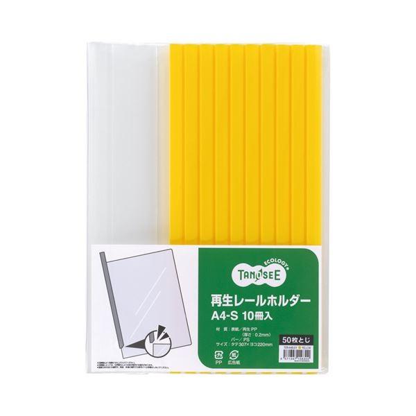 (まとめ) TANOSEE 再生レールホルダー A4タテ 50枚収容 黄 1パック（10冊） 〔×3...