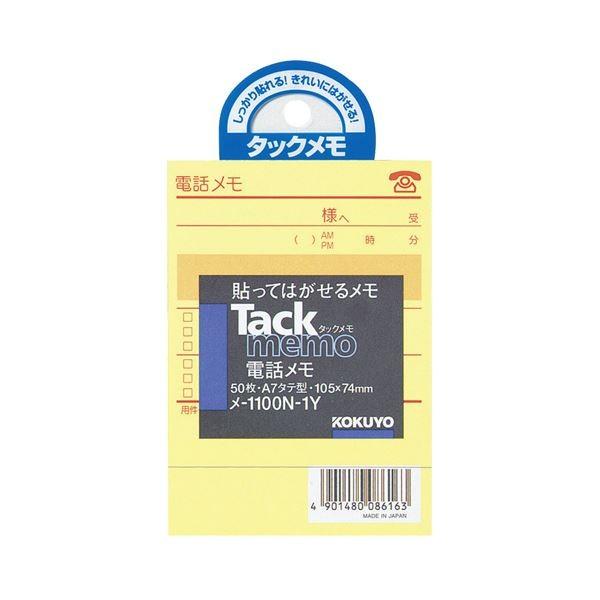 (まとめ) コクヨ タックメモ（電話メモ）105×74mm（A7タテ） 黄 メ-1100N-1Y 1...