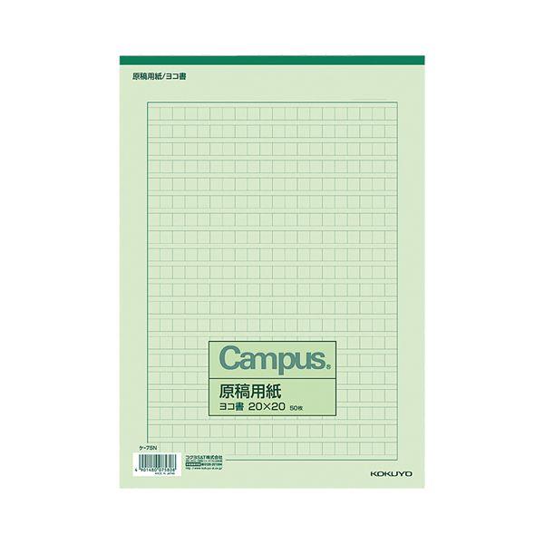 コクヨ 原稿用紙 A4横書き（20×20）緑罫 50枚 ケ-75N 1セット（100冊） 代引不可