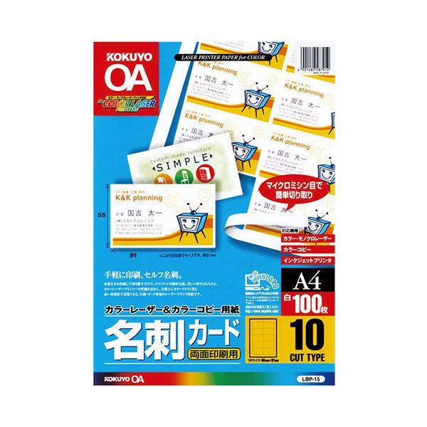 コクヨ カラーレーザー＆カラーコピー用名刺カード（両面印刷用）（共用タイプ）A4 10面 マイクロミ...