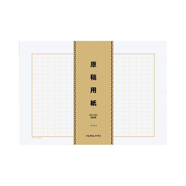 （まとめ）コクヨ 原稿用紙（バラ）B4特判縦書き（20×20）茶罫 100枚束 ケ-10-1 1パッ...