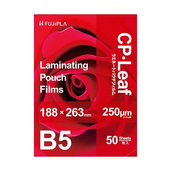 （まとめ）ヒサゴ フジプラ ラミネートフィルムCPリーフ B5 250μ CP2518826Y 1パ...