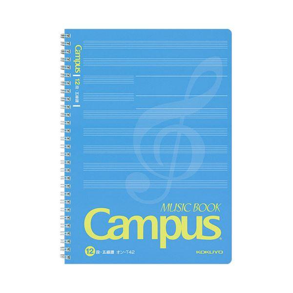 （まとめ）コクヨ キャンパス音楽帳（ツインリングとじ）セミB5 50枚 オン-T42 1セット（5冊...