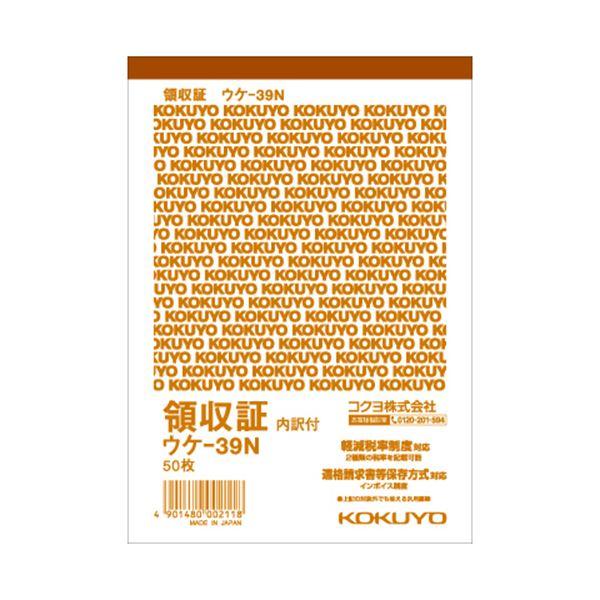 （まとめ）コクヨ 領収証（内訳付）A6タテ型・ヨコ書 一色刷り 50枚 ウケ-39N 1セット（20...