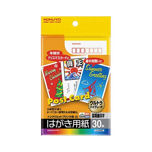 （まとめ）コクヨ インクジェットプリンタ用はがき用紙 両面マット紙 KJ-2630 1冊（30枚）〔...