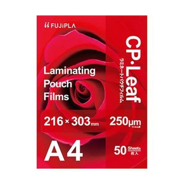 （まとめ）ヒサゴ フジプラ ラミネートフィルムCPリーフ A4 250μ CP2521630Y 1パ...