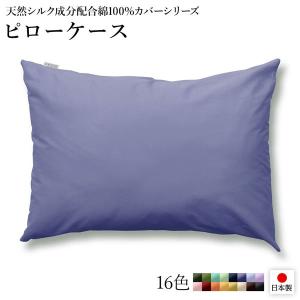 日本製 シルク加工 綿100％ 〔単品〕 ピローケース ラベンダー