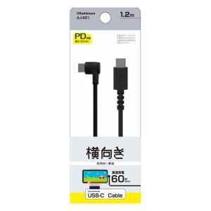 カシムラ USB充電&同期ケーブル 1.2m Type-C→Type-C BK L字 横向き使用時に最適 AJ-651｜recommendo