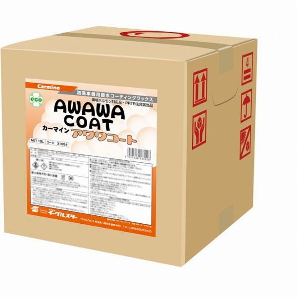 手洗い洗車機用撥水剤 Keeper技研対応品 イーグルスター アワワコート 10L BinB 310...