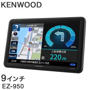 ケンウッド ポータブルナビゲーション ナビ ココデス EZ-950 9V型 9型 9インチ フルセグ 地上デジタルTVチューナー SD対応 KENWOOD｜recommendo