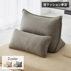 背もたれ クッション 単品 ソファ 背もたれクッション 背クッション ファブリックレザー ベッドの上 三角 一人用 座いす 座椅子 大きい 代引不可｜recommendo