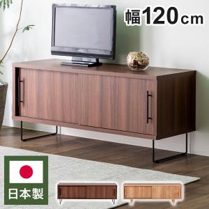 ローボード 幅120cm リビング収納 テレビ台 ローボード 棚 テレビラック TV台 TVボード パソコン台 AVボード インテリア 収納 収納家具 代引不可｜recommendo