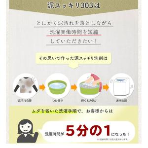 泥スッキリ 303 1.3kg 洗剤 泥汚れ洗...の詳細画像3