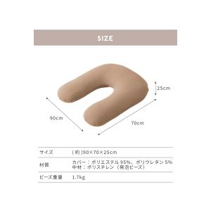 超極小ビーズ ビーズクッション U字サポート ...の詳細画像4