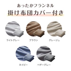 加重掛け布団 フランネルカバーセット シングル...の詳細画像2