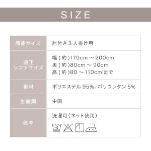 ソファーカバー 3人掛け 肘付き ハイバック仕...の詳細画像4
