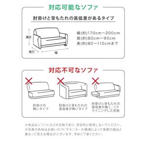 ソファーカバー 3人掛け 肘付き ハイバック仕...の詳細画像5