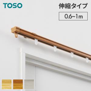 カーテンレール シングル 0.6~1m 木目調 ...の商品画像
