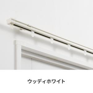 カーテンレール シングル 0.6~1m 木目調...の詳細画像3