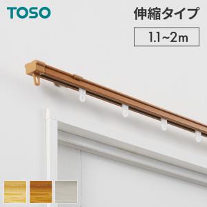 カーテンレール シングル 1.1~2m 木目調 ...の商品画像