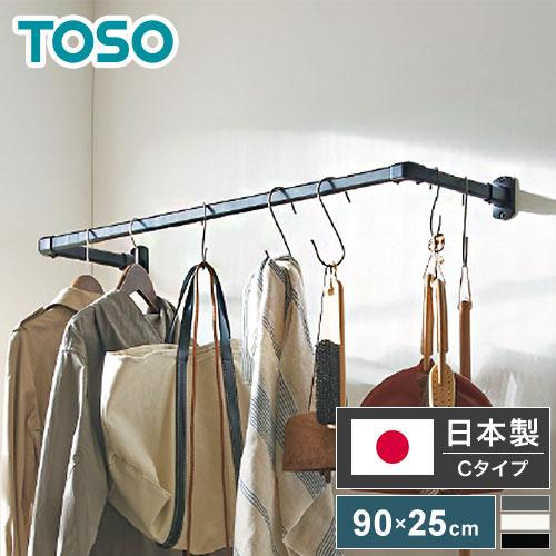 ハンギングバー H-1 正面付けCタイプセット 90cm×25cm ハンガーパイプ ハンガーラック ...
